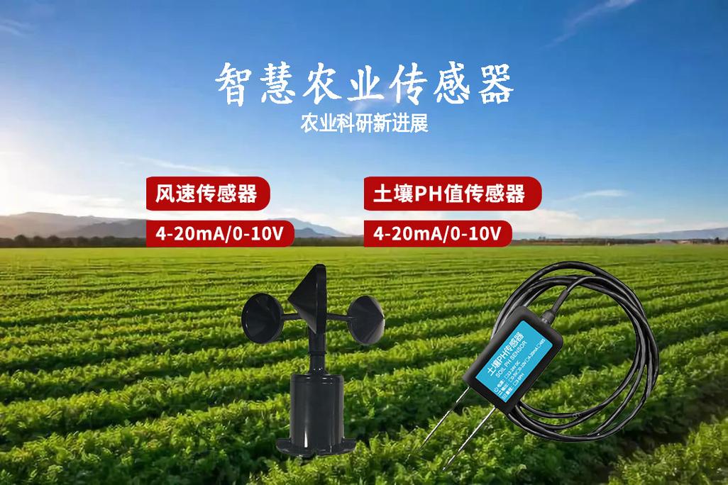 智慧农业传感器科研进展 智能监测农作物生长要素的农业科学研究